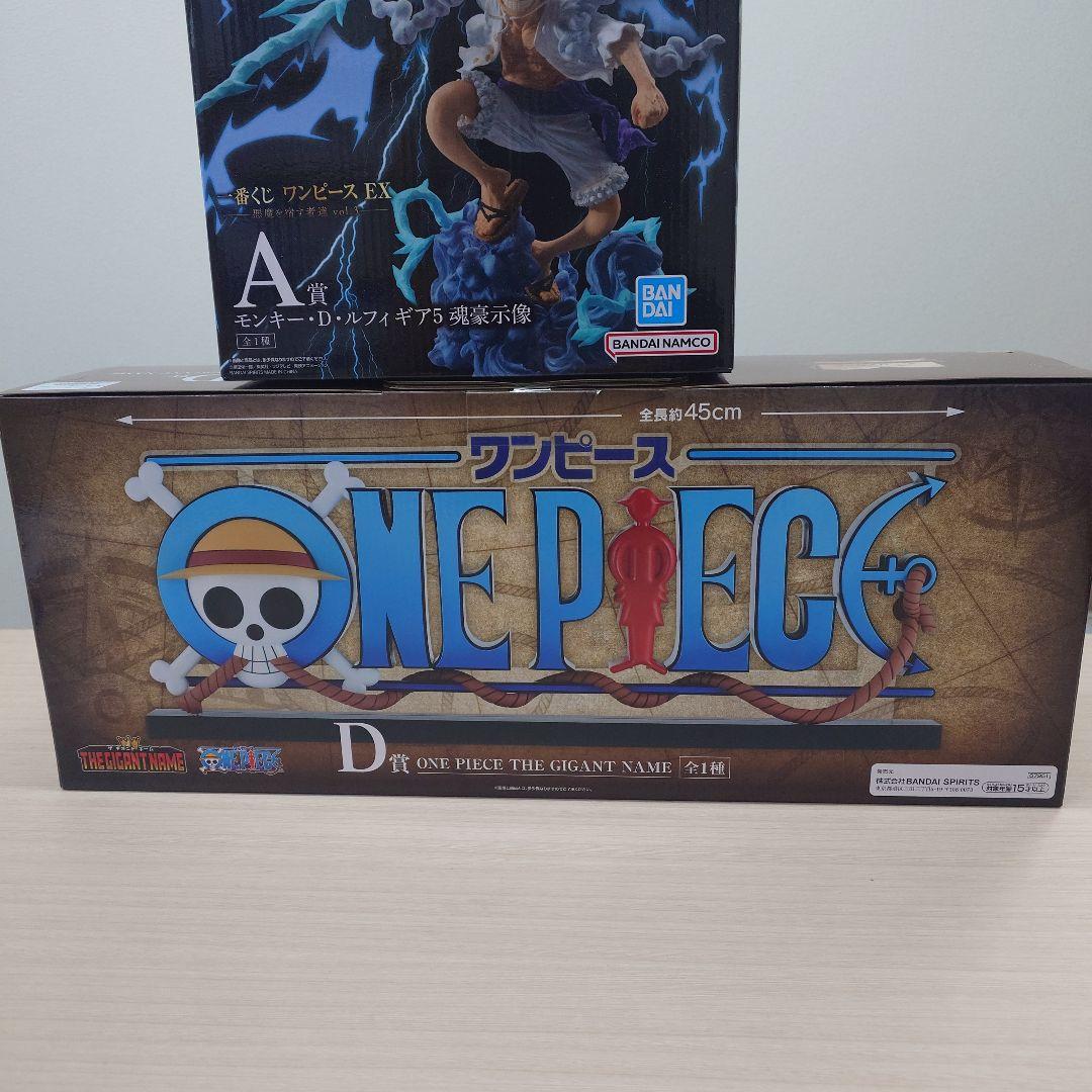 一番くじ ワンピース A賞 モンキー・D・ルフィ D賞 ギガントネームセット