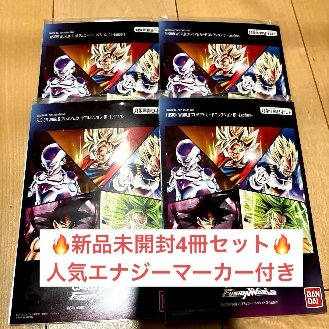 【未開封4冊セット】フュージョンワールド　プレミアムカードコレクション　4点