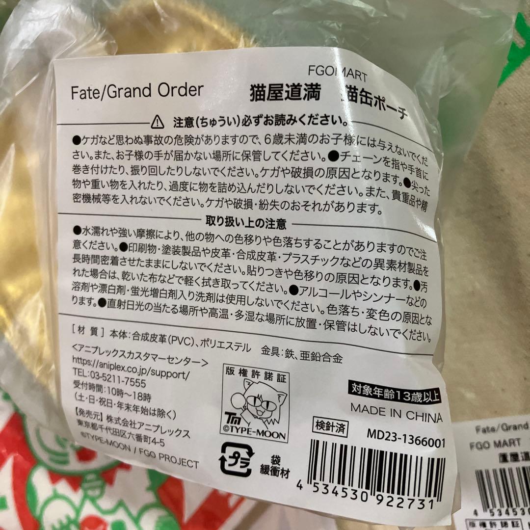 FGO　リンボ　蘆屋道満　FGOマート　まとめ売り