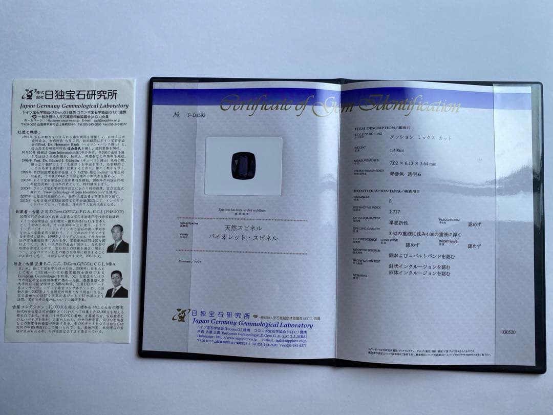 バイオレット コバルトスピネル 1.495ct 鑑別書付き
