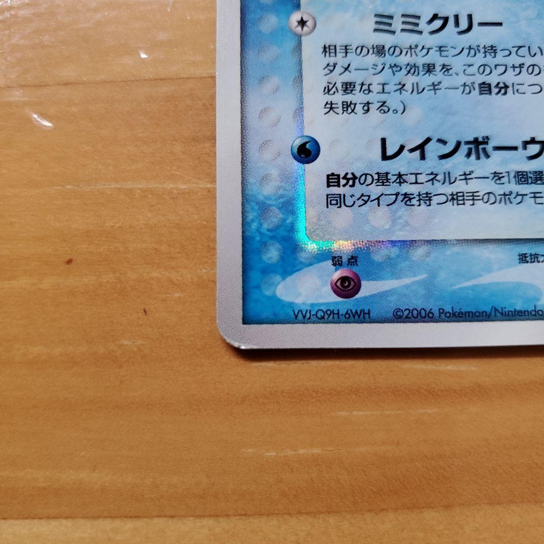 ミュウ☆ δ ☆ ミュウ　デルタ種　さいはての攻防 015/068