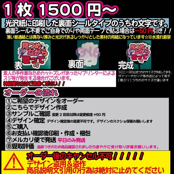 名前 ファンサ うちわ文字 オーダー 光沢紙シール 印刷✳︎