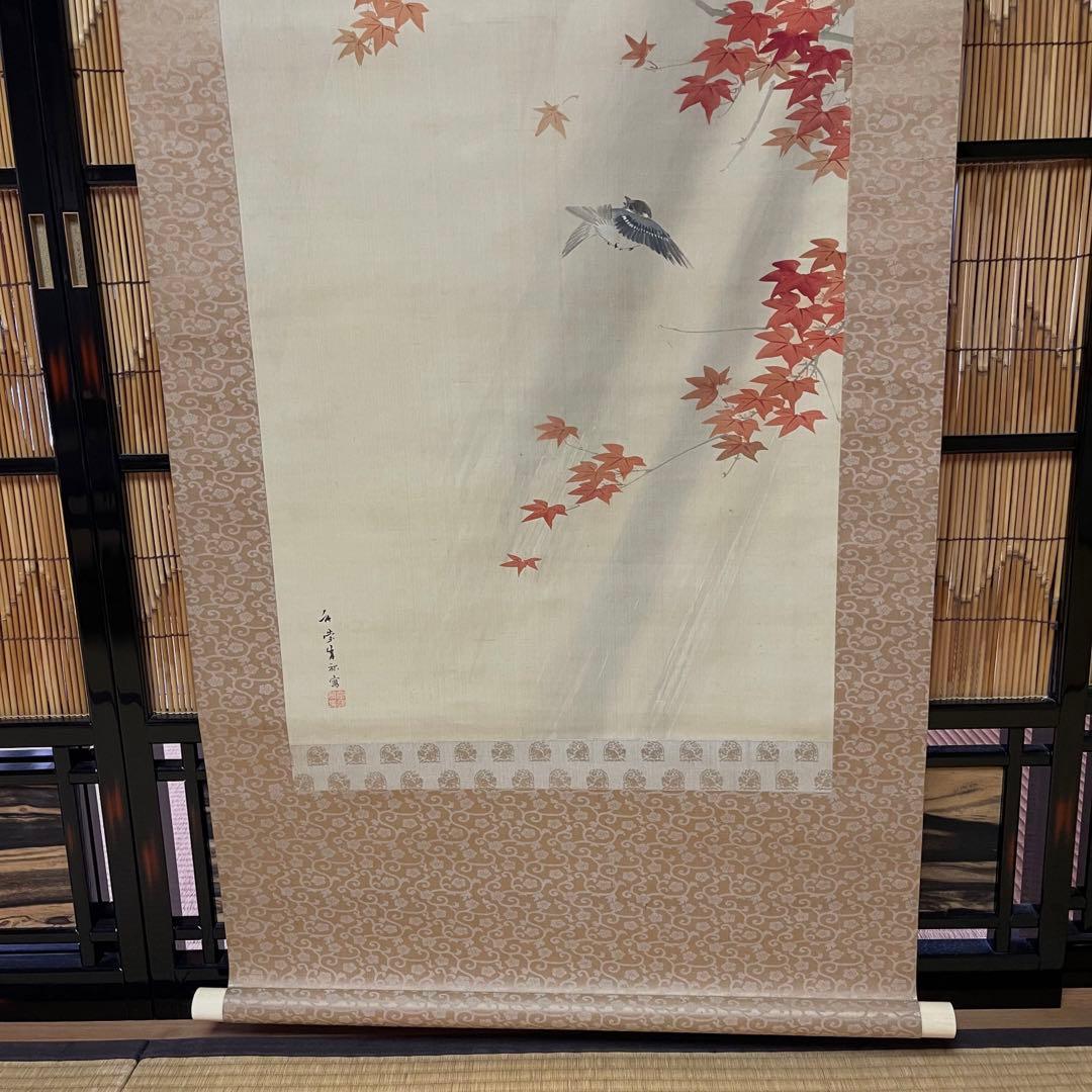 掛け軸 岸竹堂 真作 紅葉小禽 絹本 百八拾六号 共箱 二重箱入