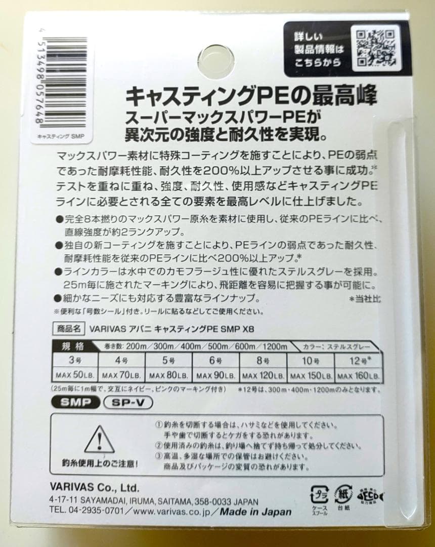 バリバス VARIVAS PEライン アバニ SMP 5号 300m