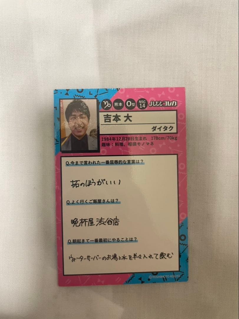 ダイタク　アクリルスタンド　よしもとコレカ　生写真　囲碁将棋