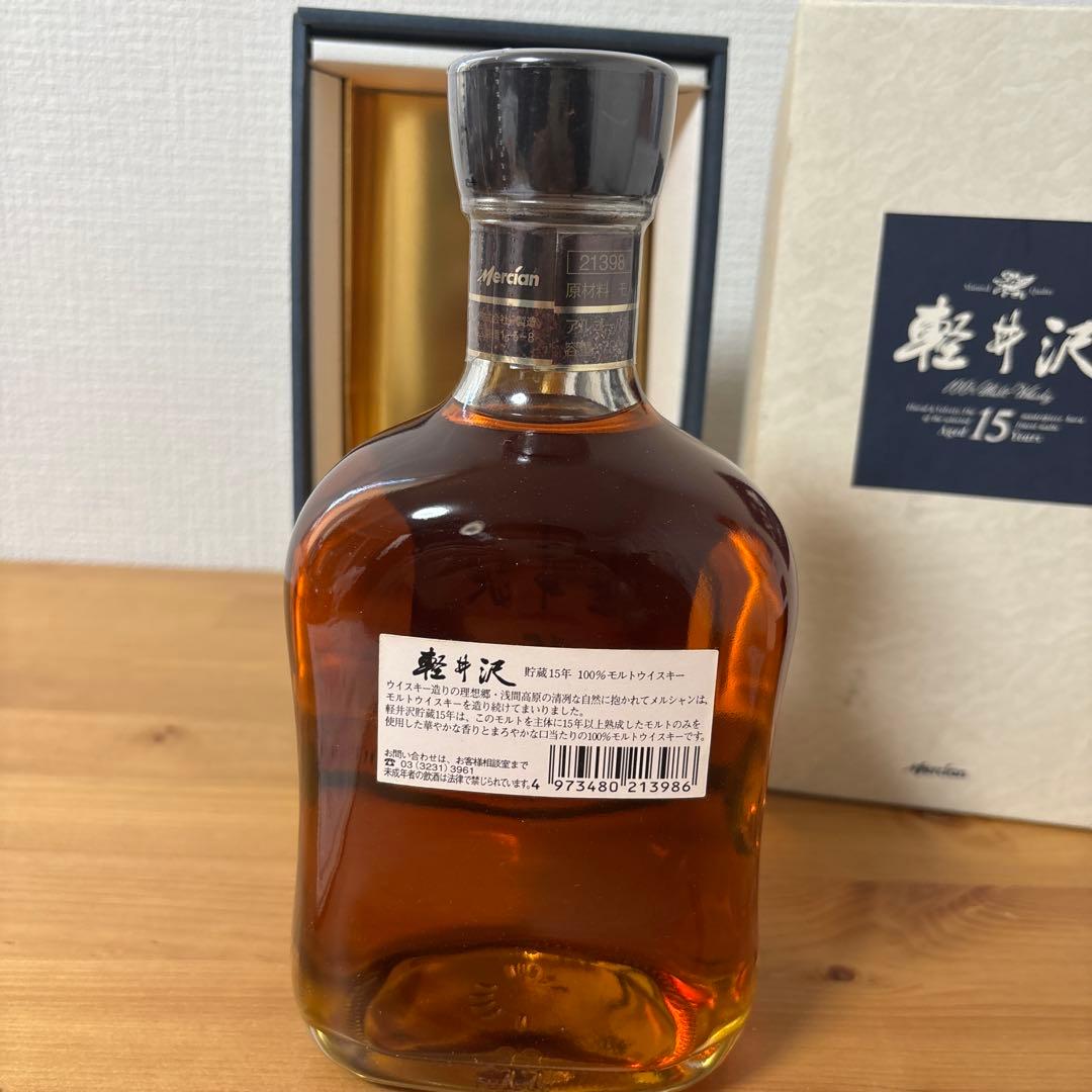軽井沢15年　100%モルトウイスキー　メルシャン　軽井沢蒸留所謹製　箱付き❸