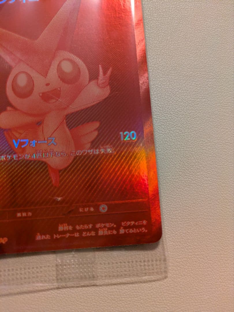 ビクティニ争奪戦　ビクティニBWR