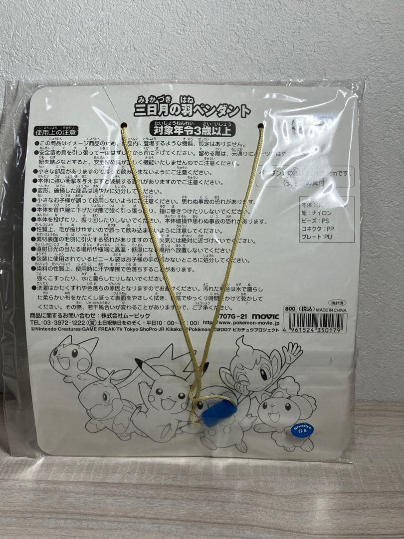 2007年 劇場限定 三日月の羽 ペンダント ポケモン ダークライ