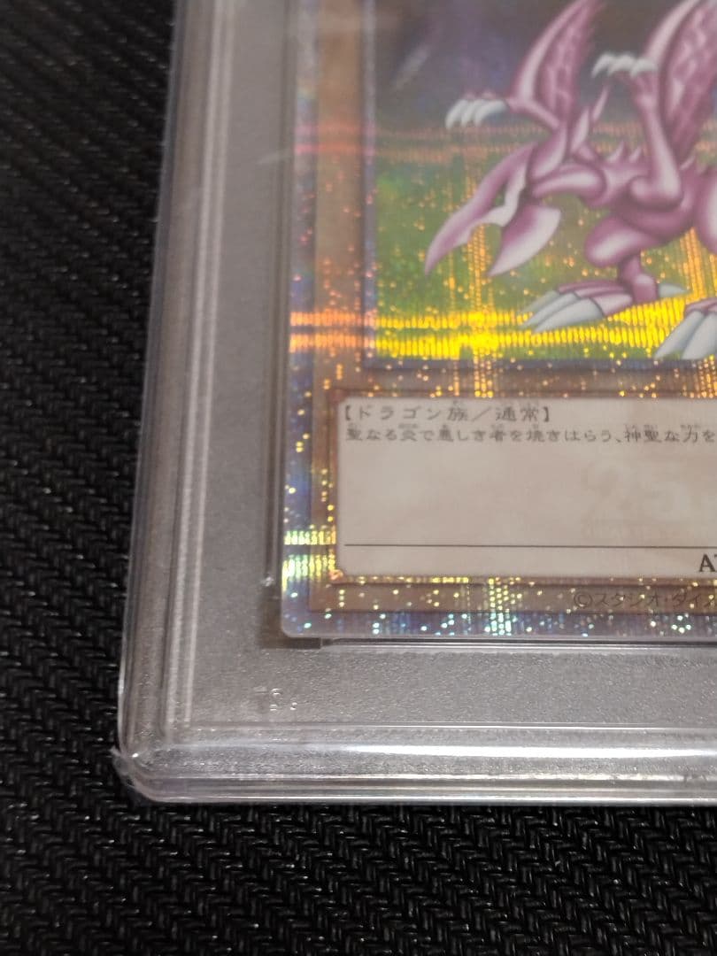 遊戯王【PSA10】究極完全態・グレート・モス　ホーリー・ナイト・ドラゴン