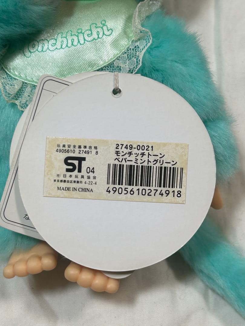 【希少品】モンチッチ 30周年トーンシリーズ ミントグリーンセキグチぬいぐるみ