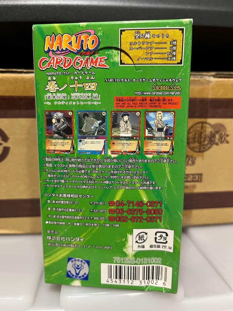 ナルト カードゲーム 新品未開封 box 巻ノ十四 15パック入