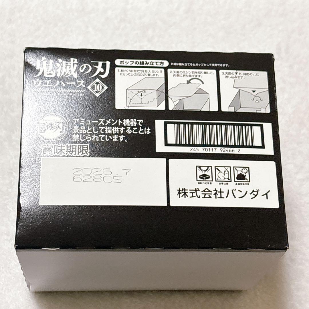 鬼滅の刃 ウエハース10 新品未開封 1ボックス