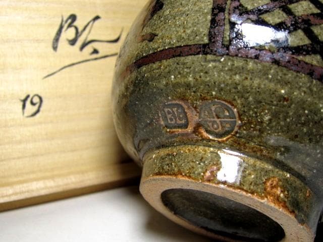 バーナード・リーチ　茶碗 イギリスの陶芸家　　　　　　　　e91