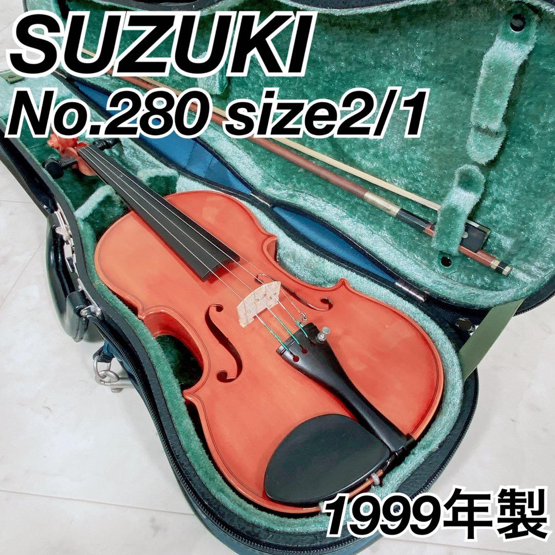 スズキ　バイオリン No.280 サイズ2/1 1999年製　N1293
