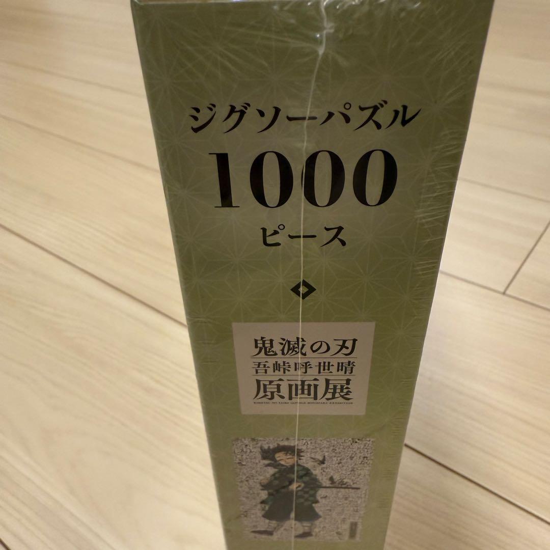鬼滅の刃　吾峠呼世晴　原画展　モザイクアートパズル　竈門炭治郎　ジャンプ