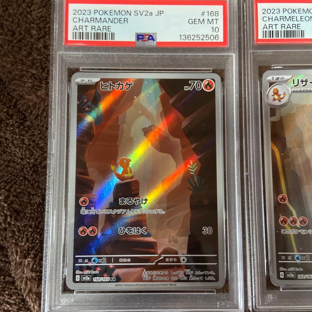 151 リザードン 進化ライン 連番