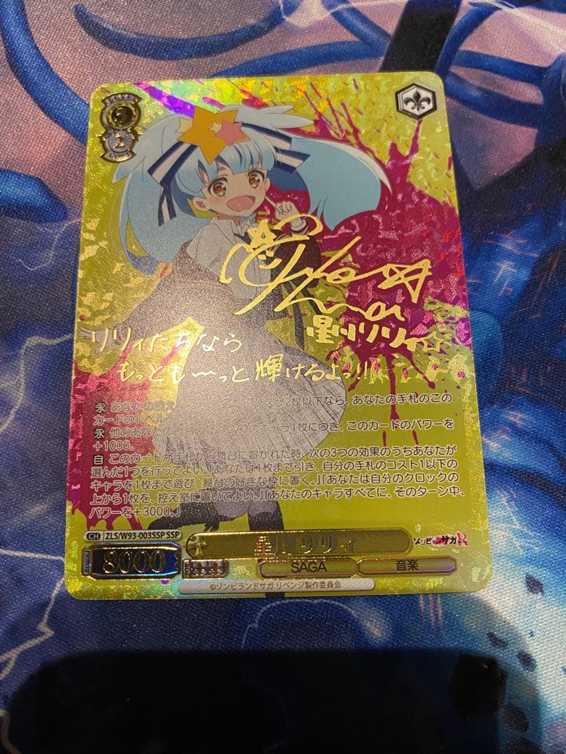 ヴァイス ゾンサガ ZLS 星川リリィ SSP