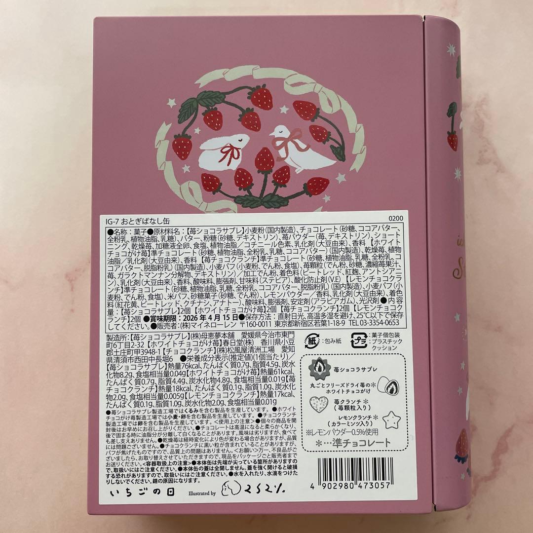 松風屋 いちごの日 6種セット 2026 バレンタイン《メルカリ便発送》