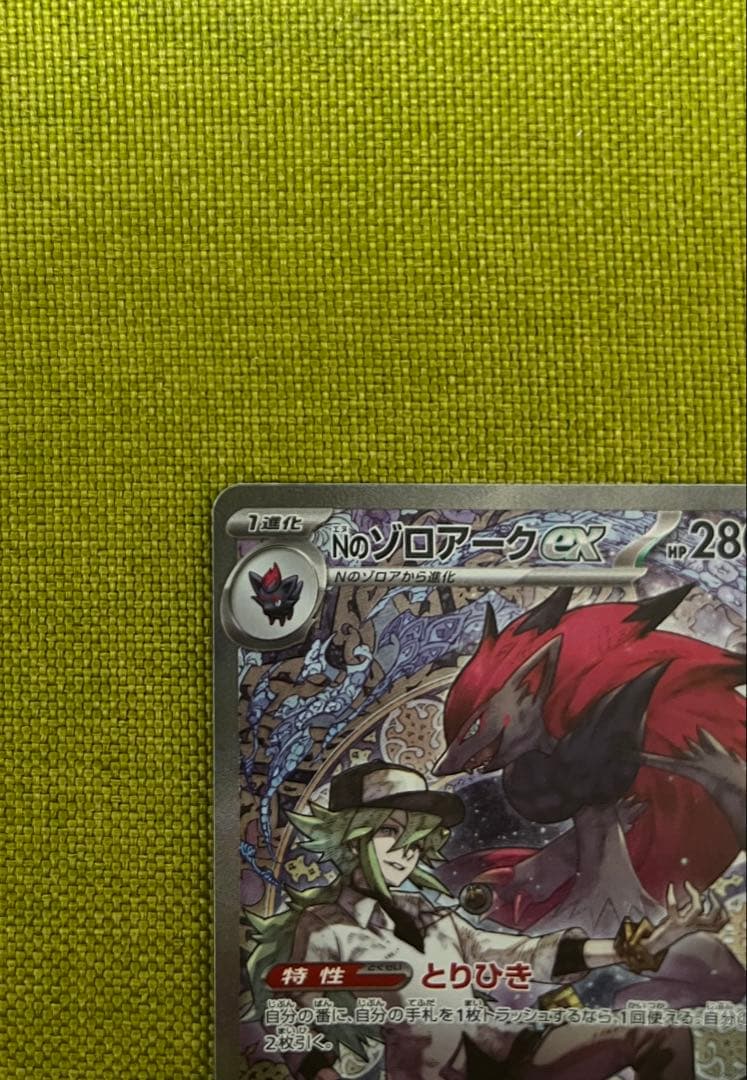 Nのゾロアークex SAR [M2a 242/193] 「MEGAドリームex」