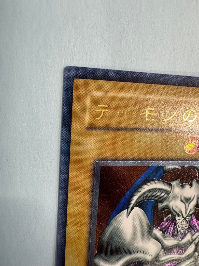 遊戯王　デーモンの召喚　2期　レリーフ　アルティメット