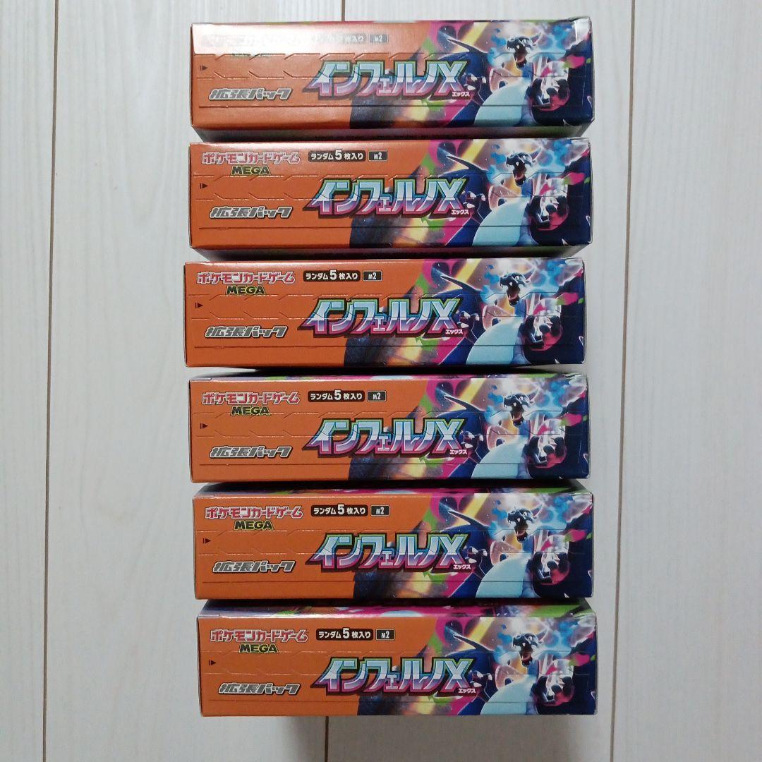 ポケモンカード　インフェルノX　6BOX　シュリンクなし ペリペリ レシートあり