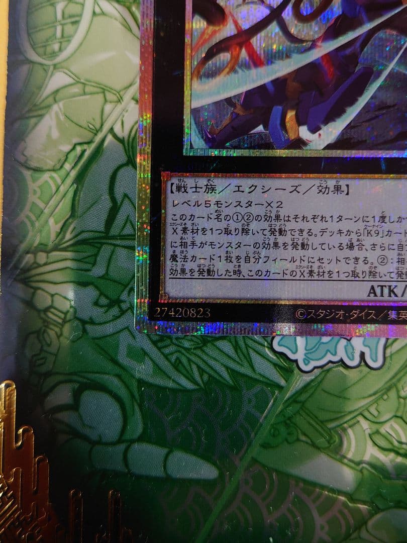 ☆プリズマ☆K9-17号Ripper ジャスティスハンターズ 遊戯王