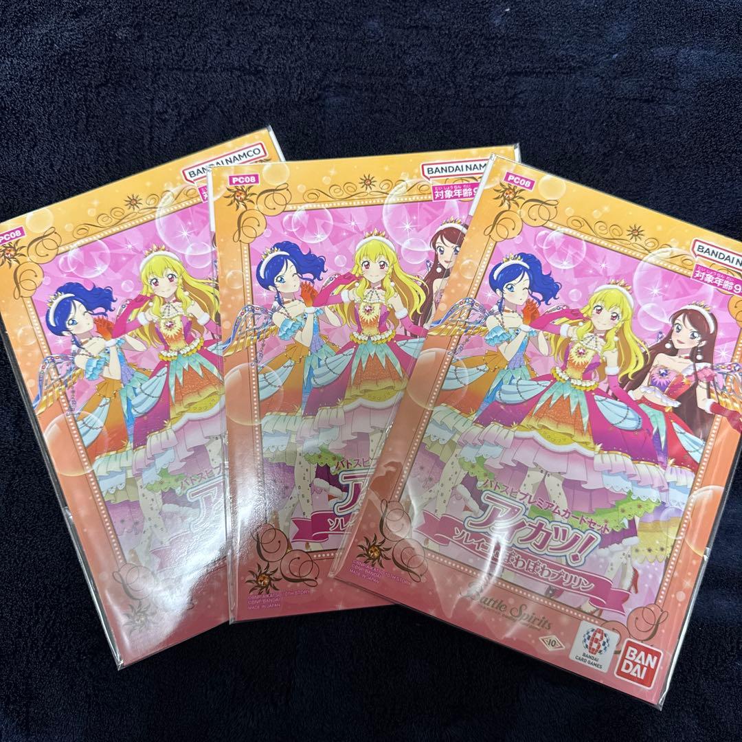 アイカツ　まとめセット