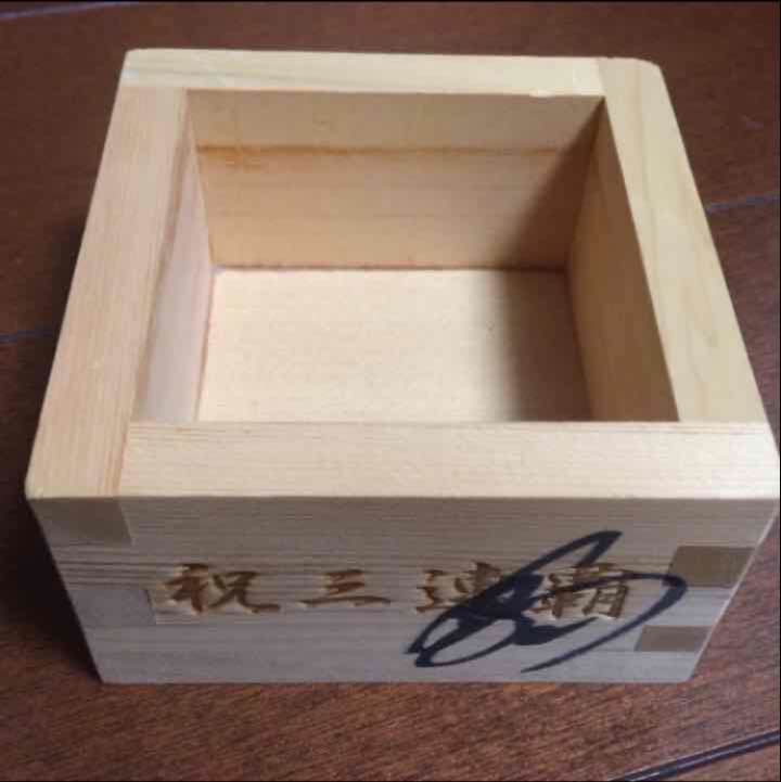 鹿島アントラーズ 三連覇祝勝会 サイン入り升