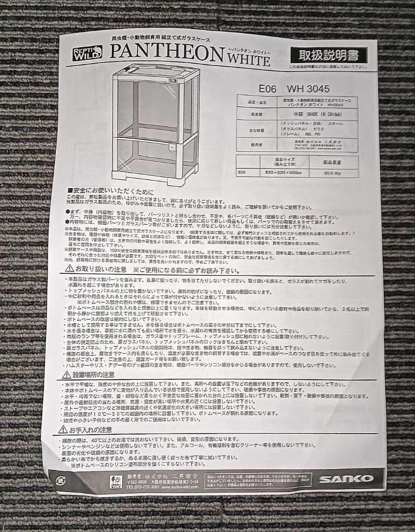 Free LIFE 三晃商会 爬虫類飼育用組立て式ガラスケース パンテオン