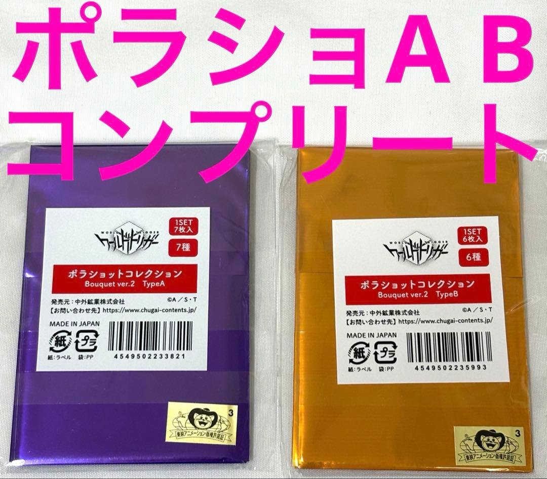 定価★ワールドトリガー　新品未開封　JFジャンプフェスタ 中外　コンプ　ワートリ