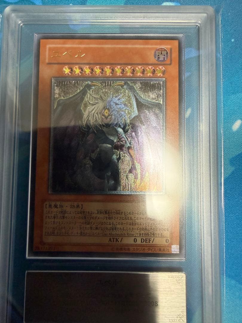 jojo1ユベル 旧レリーフ ARS10