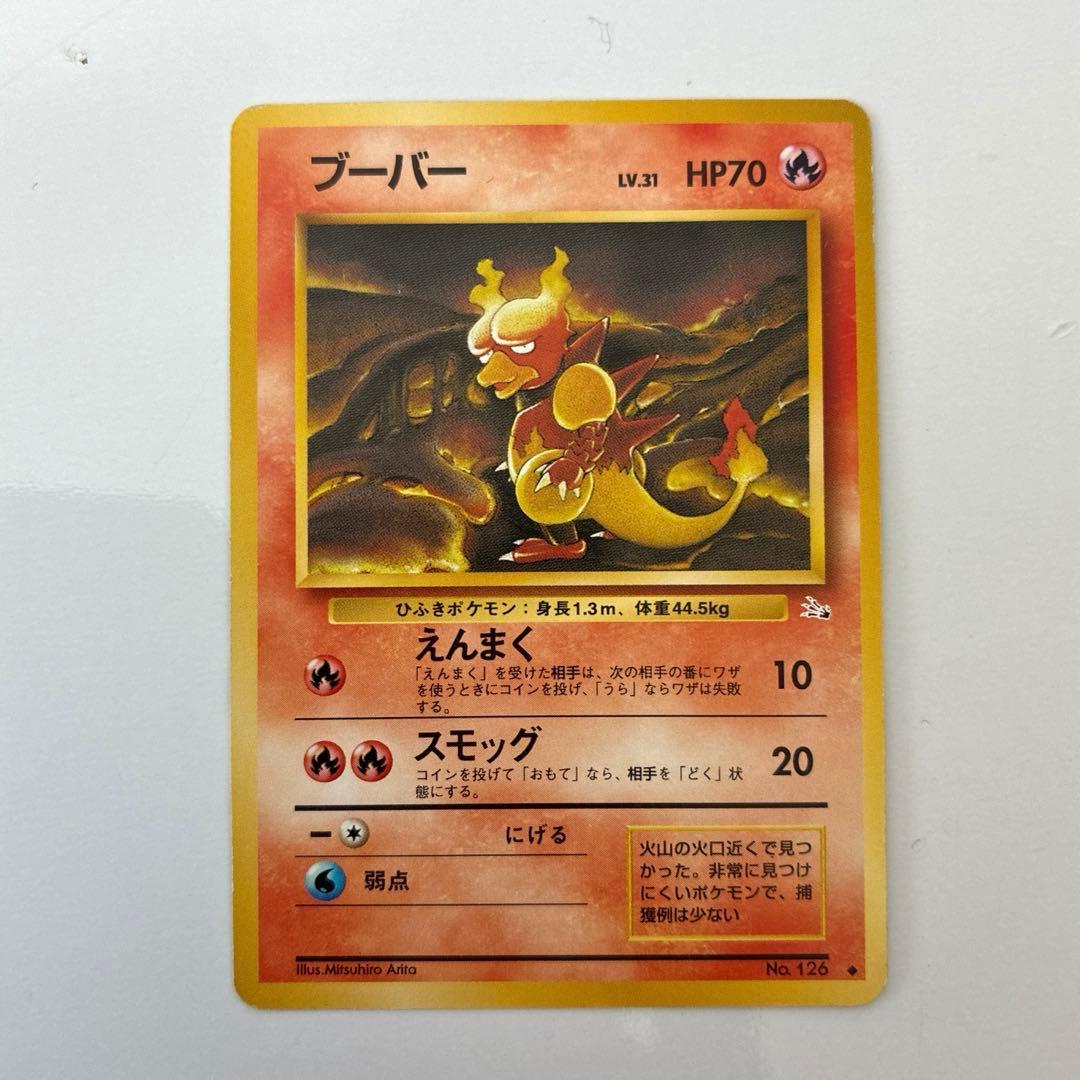 ブーバー ◆ 第3弾拡張パック 化石の秘密、旧裏、ポケモンカード