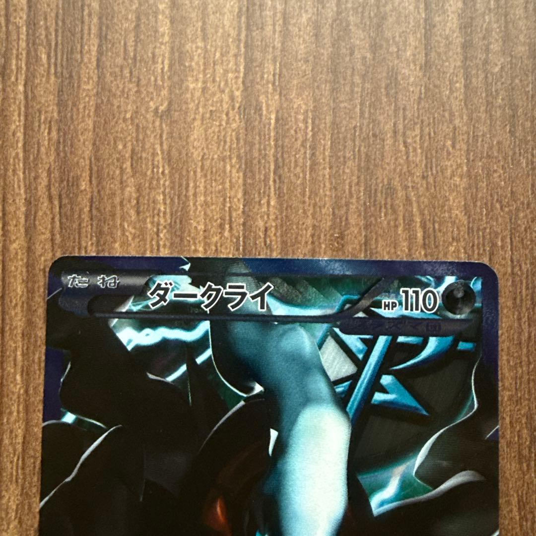 ダークライ HP110 トレーディングカード