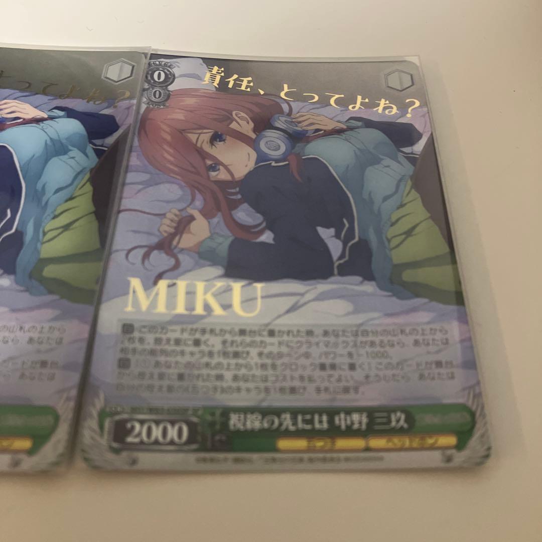 ヴァイスシュヴァルツ 視線の先には 中野三玖 SP 2枚セット