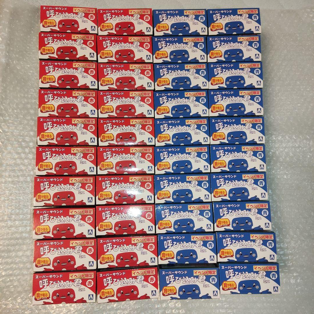 スーパーサウンド呼び込み君　限定　赤 青 各20個セット 計40個　未開封