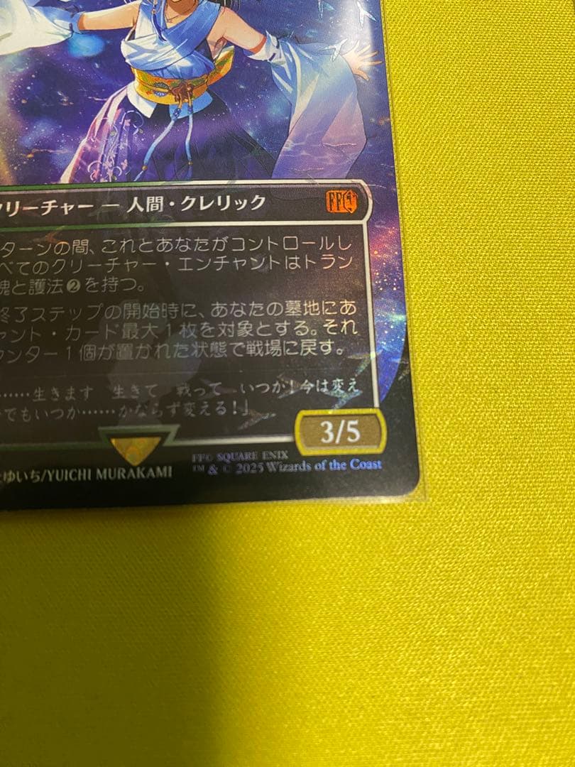 MTG FF スピラの希望、ユウナ チョコボトラック foil バンドル