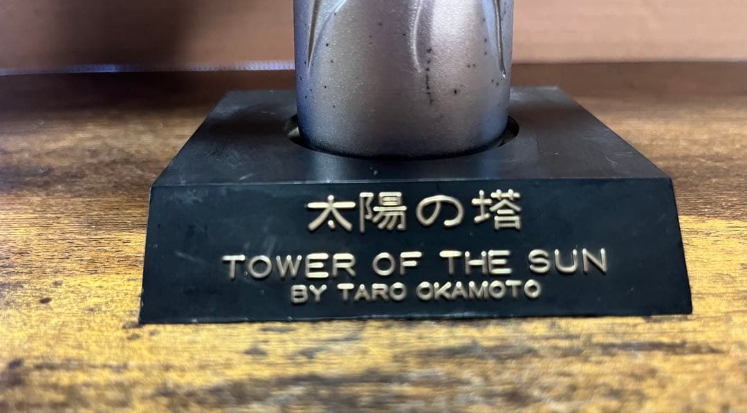 大阪万博　EXPO’70 太陽の塔　岡本太郎 　オブジェ