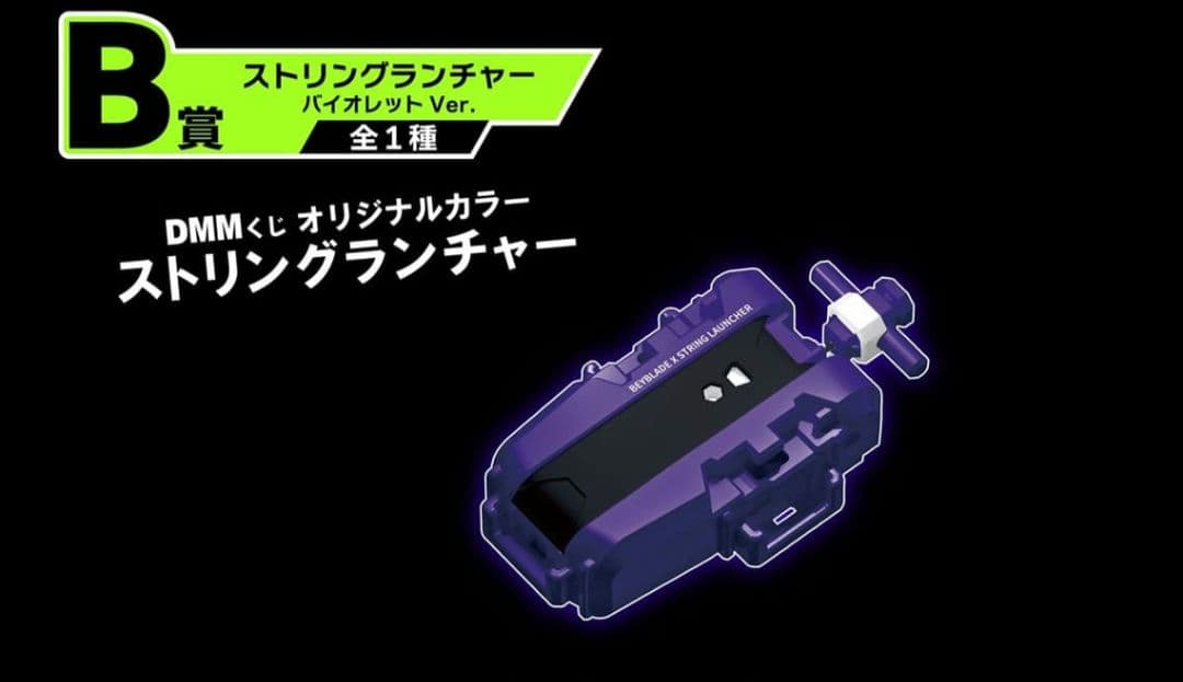 ベイブレードX DMMくじA〜F賞フルコンプ ワイバーンホバー 商品説明必読