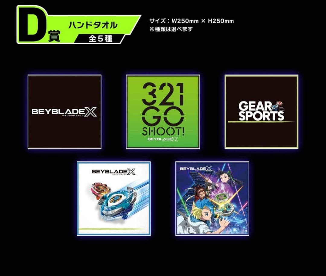 ベイブレードX DMMくじA〜F賞フルコンプ ワイバーンホバー 商品説明必読