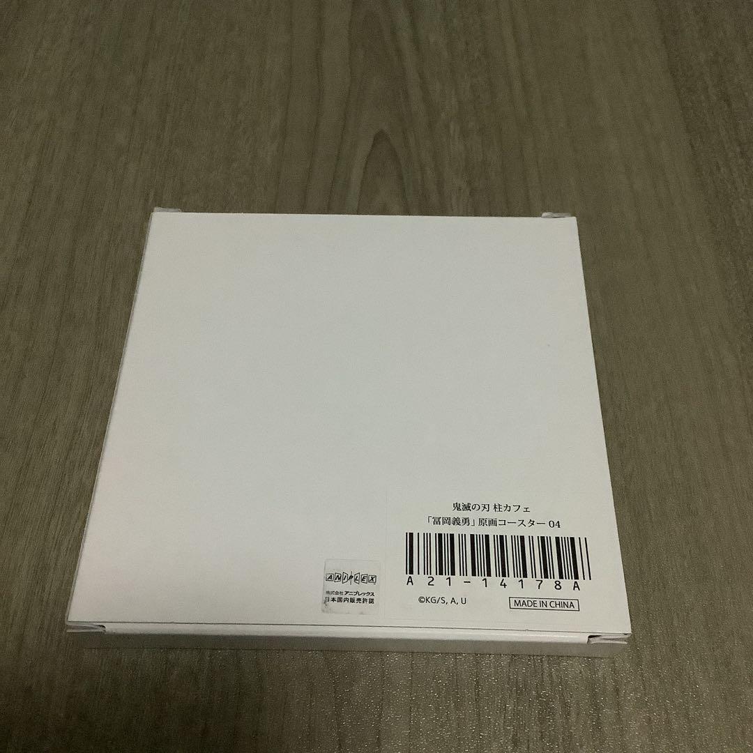 【未使用】柱カフェ　冨岡義勇　原画コースター04