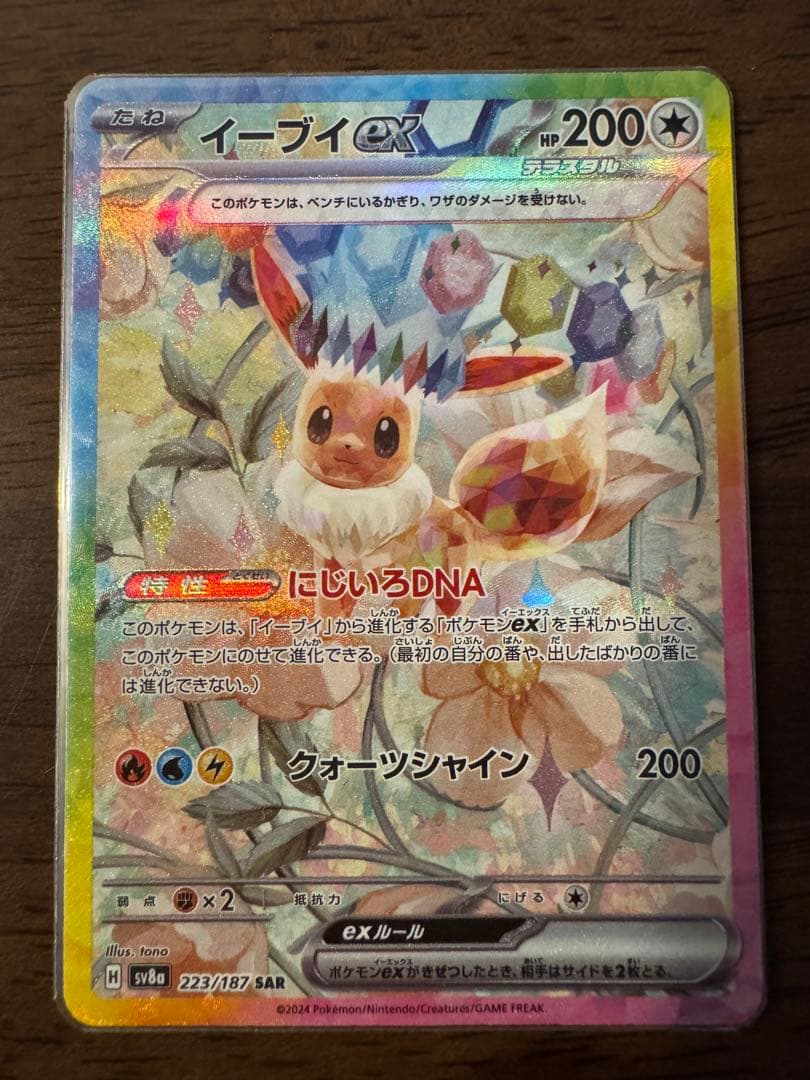 リーフィアex イーブイex SAR テラスタルフェスex