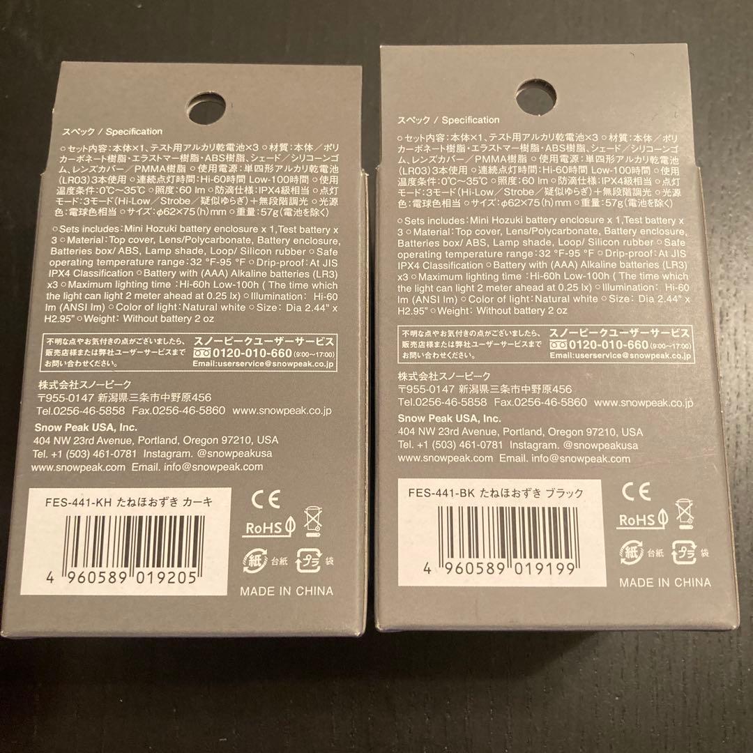 スノーピーク たねほおずき　ブラック・カーキセット