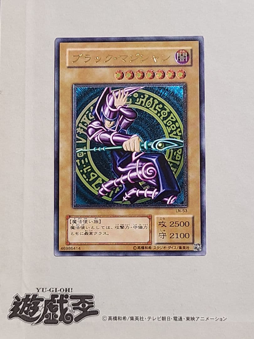 遊戯王 ブラックマジシャン　レリーフ