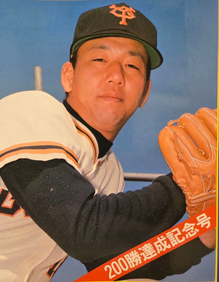 MIZUNO World Win グローブ 読売ジャイアンツ堀内恒夫