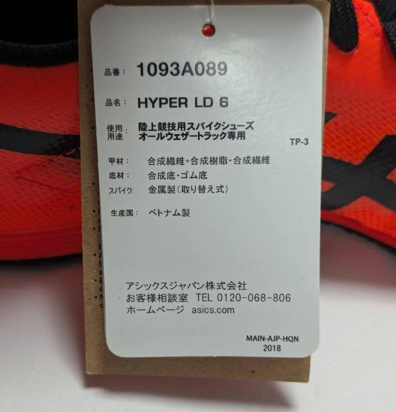 [アシックス] 陸上スパイク HYPER LD 6 701 26.0 cm 2E