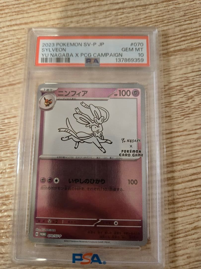 【PSA10】ニンフィア　長場 雄　鑑定品