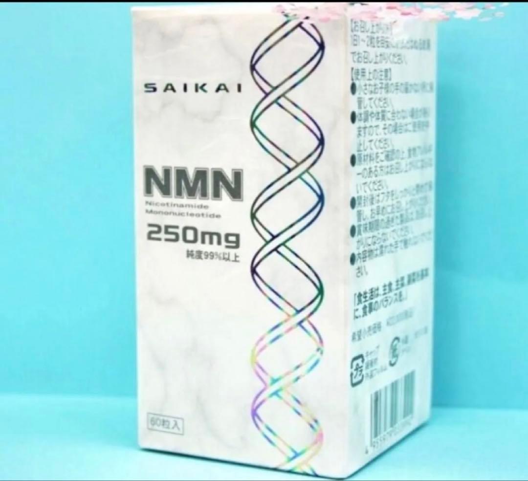 NMN　ニコチンアミドモノヌクレオチド　250mg　西海製薬　2箱セット　日本製