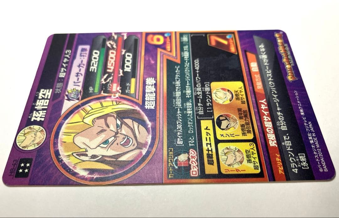 ⭕️お得品❗️再高騰旧弾❗️ドラゴンボールヒーローズ H7-10 H8-43 孫悟空