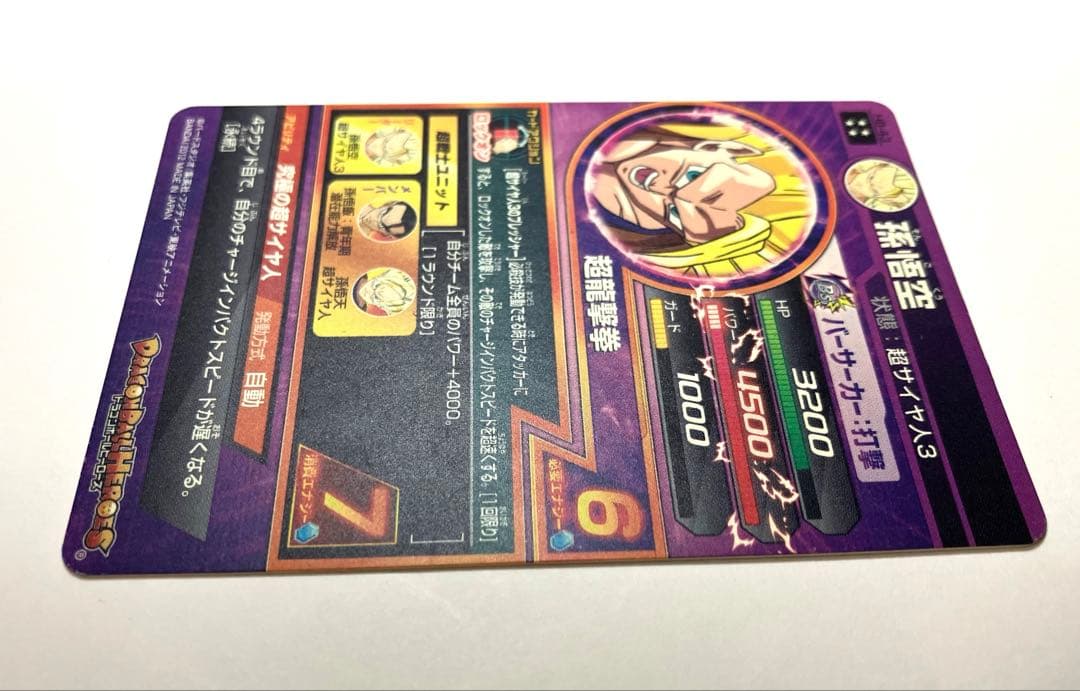 ⭕️お得品❗️再高騰旧弾❗️ドラゴンボールヒーローズ H7-10 H8-43 孫悟空