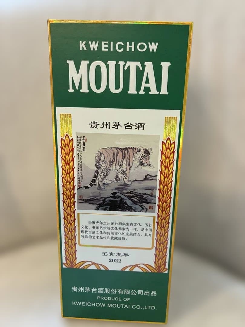 貴州茅台酒 マオタイ 53度 500ml 虎年未開封
